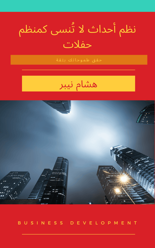 Networking events for business success: Building connections - Arabic