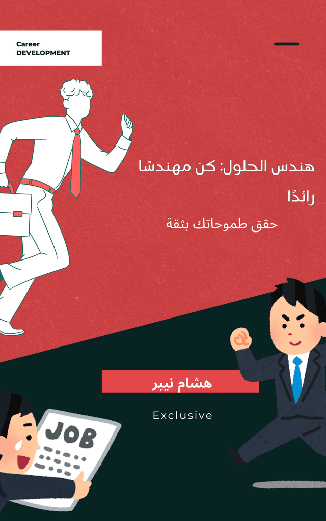 An engineer brainstorming innovative solutions in a collaborative setting - Arabic