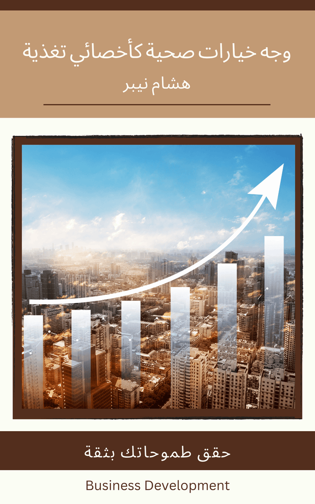 Job growth strategies for remote work: Adapting to a changing landscape - Arabic