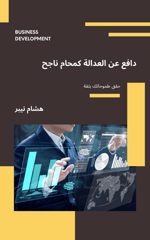 A lawyer discussing legal strategies and case details with clients - Arabic