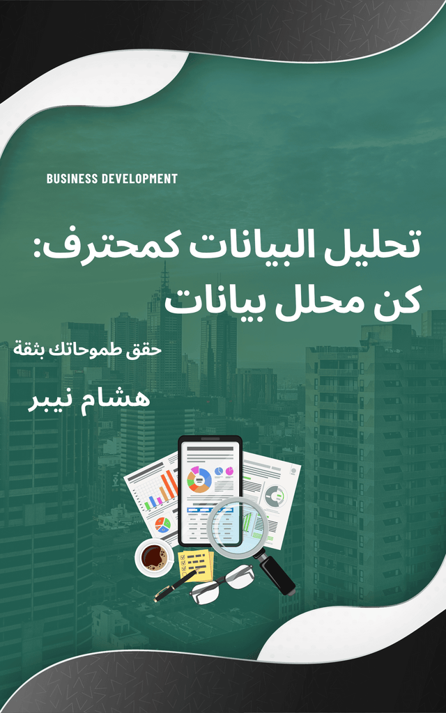 A data analyst examining graphs and data sets on a computer screen - Arabic