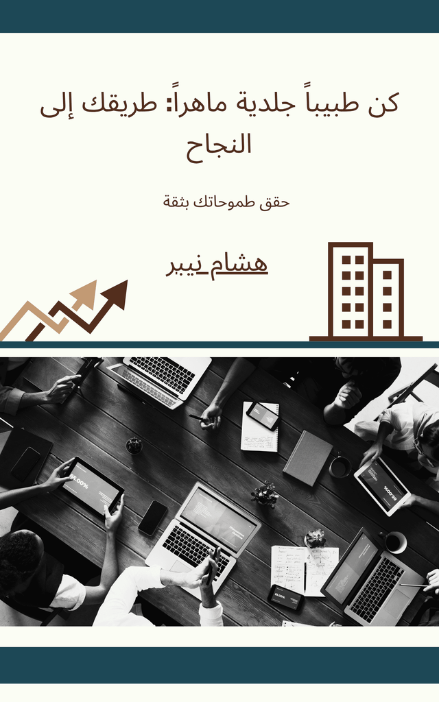 Workforce development trends: Understanding the changing job landscape - Arabic