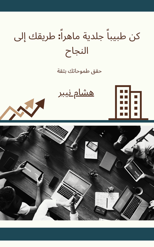 Workforce development trends: Understanding the changing job landscape - Arabic