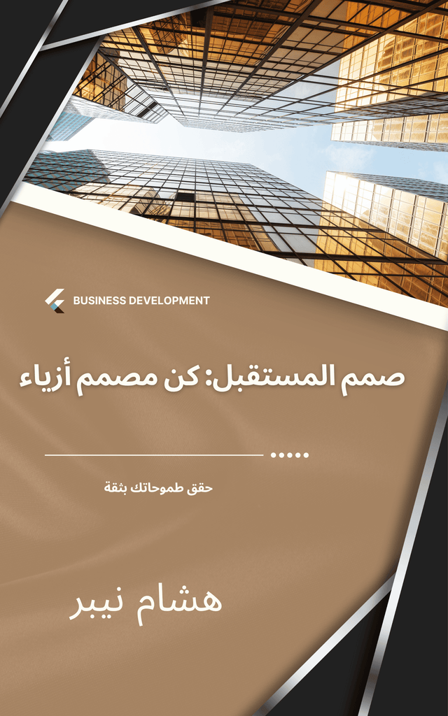 Career transition strategies: Successfully moving to a new role - Arabic