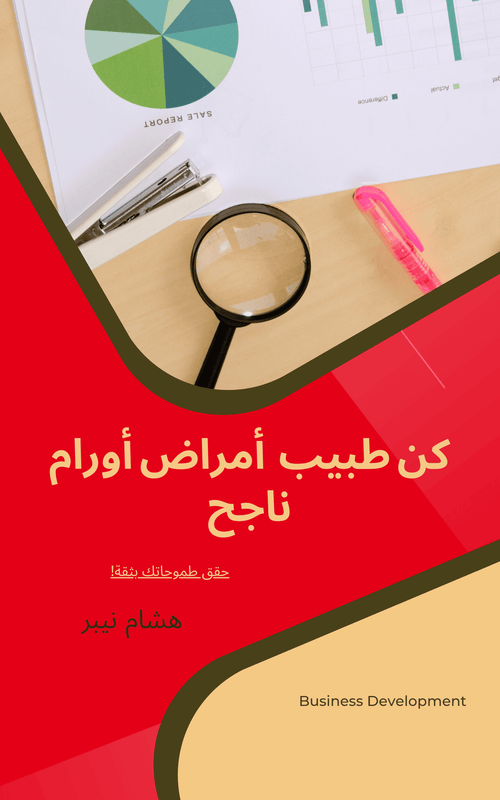 Skills enhancement for jobs: Essential competencies to acquire - Arabic