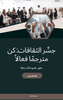 Recruitment and hiring insights: Best practices for employers - Arabic