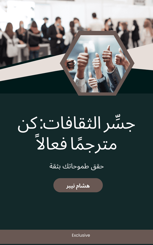 Recruitment and hiring insights: Best practices for employers - Arabic