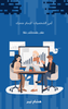 Trends in workforce development impacting job markets - Arabic