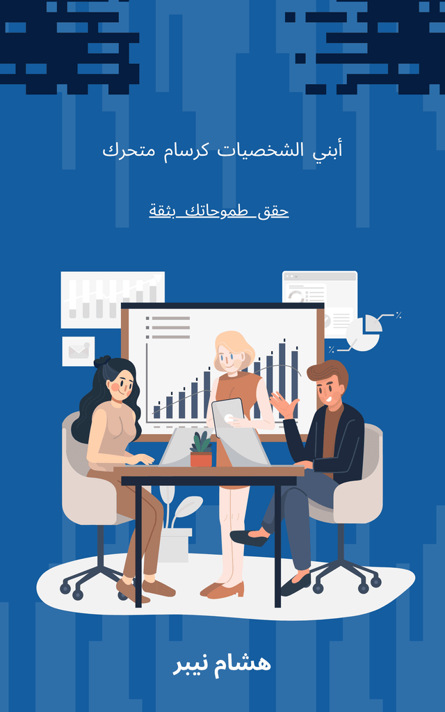 Trends in workforce development impacting job markets - Arabic