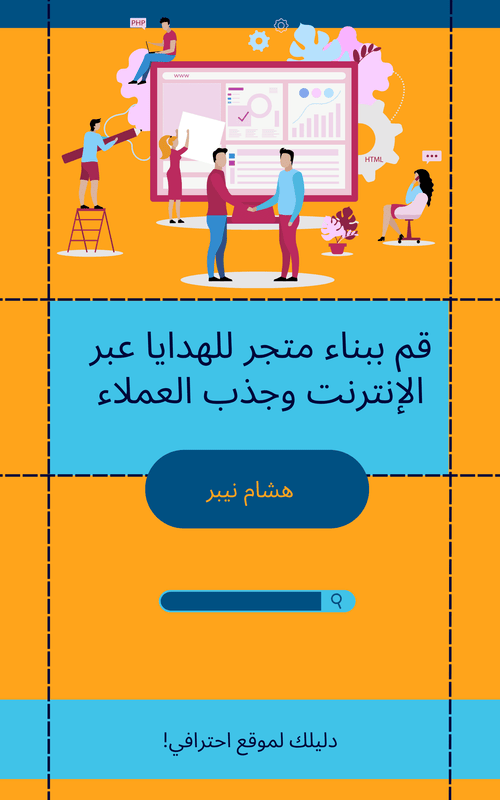 A gift shop online featuring a wide variety of unique presents - Arabic