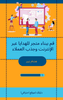 E-Commerce Strategy for Startups: Getting It Right - Arabic