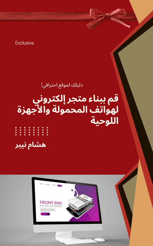 An online store showcasing the latest mobile phones and tablets - Arabic