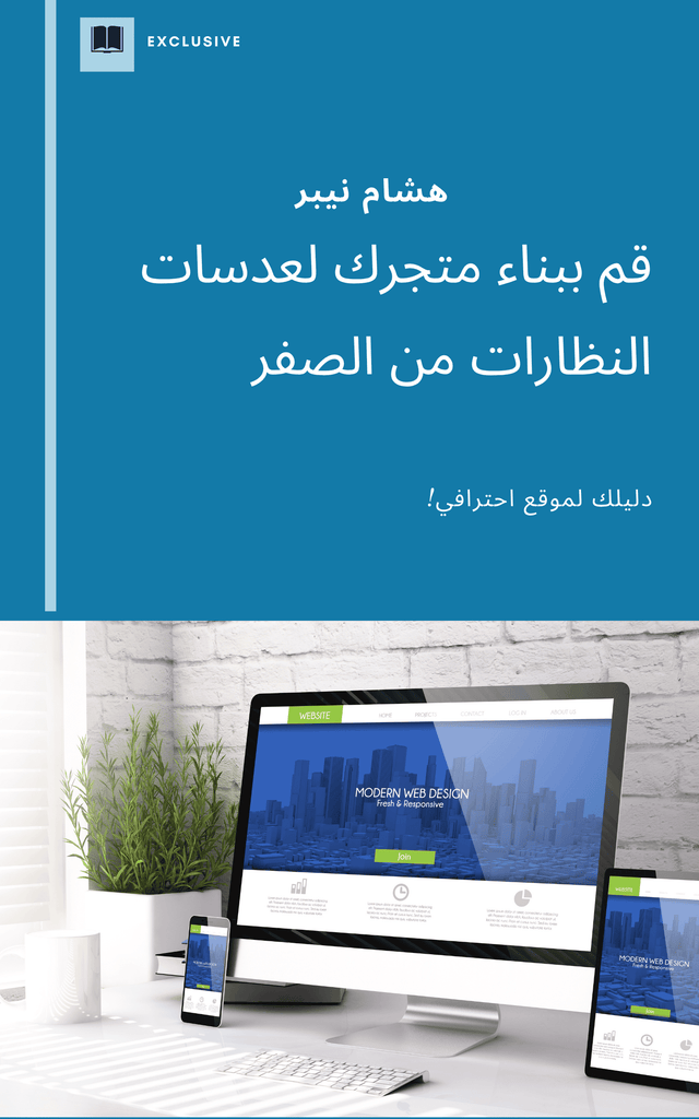 Ebook on Innovative Business Development Approaches - Arabic