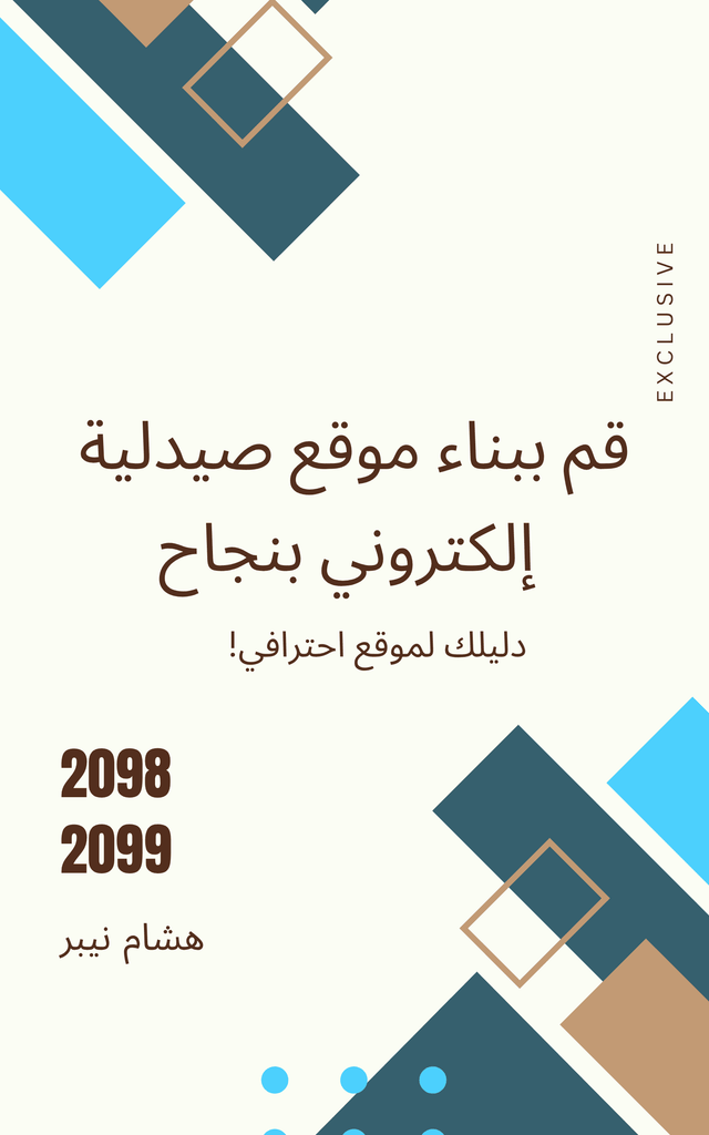 Website Creation: Do's and Don'ts for Success - Arabic