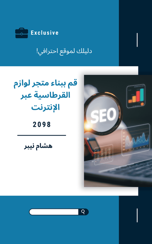Content Marketing Framework for Business Success - Arabic