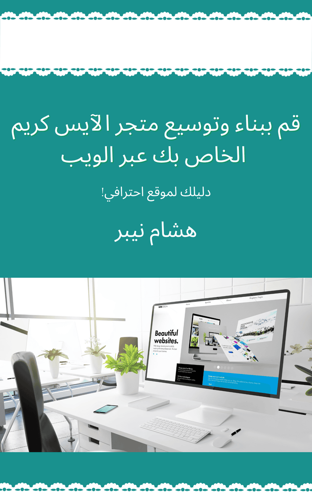 Creating a Website: Design Principles Explained - Arabic