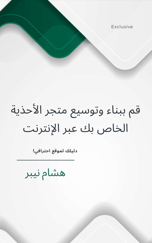 An extensive online shoe store displaying diverse footwear options - Arabic