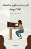 Master WordPress: Optimizing for Performance - Arabic