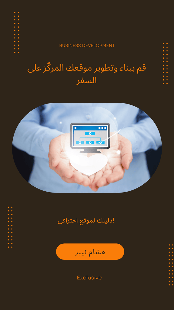 Essential website creation tips for beginners - Arabic