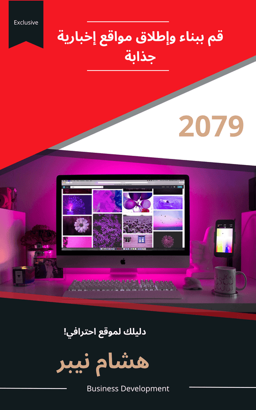 A news website with a compelling layout designed to attract readership - Arabic