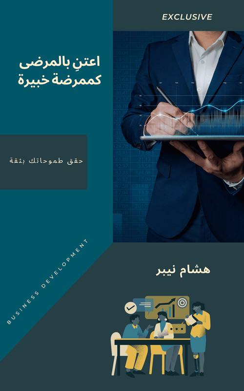Networking for business success: Events and tactics - Arabic