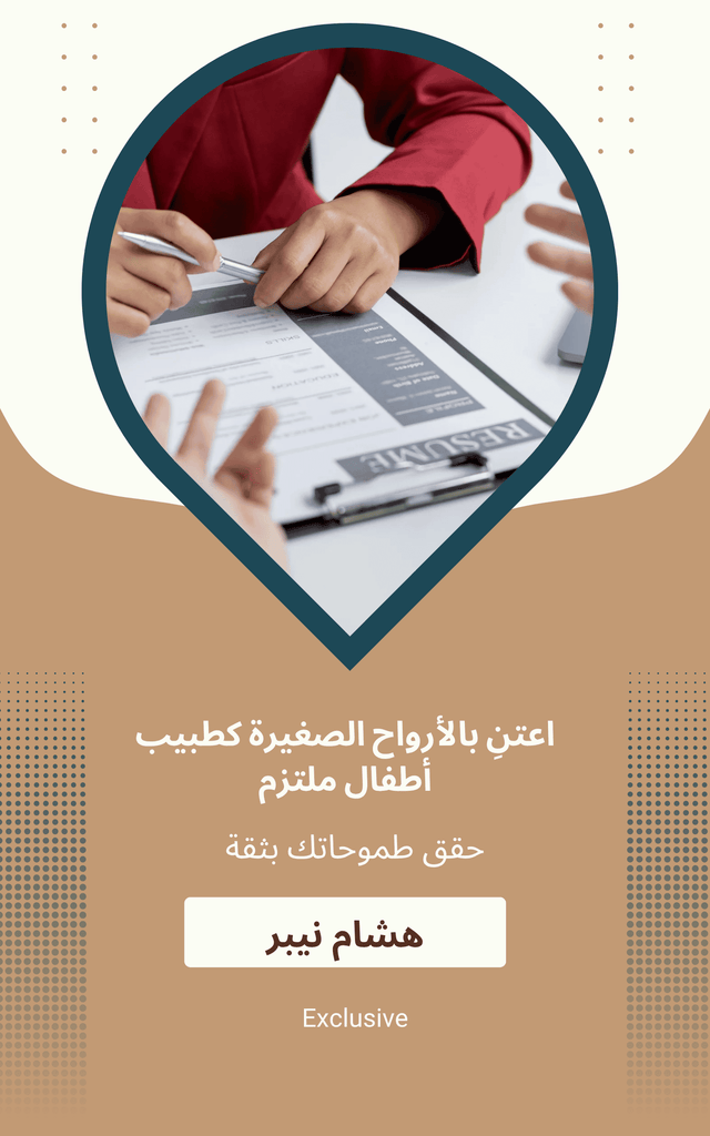 Unlocking hidden employment opportunities in the job market - Arabic