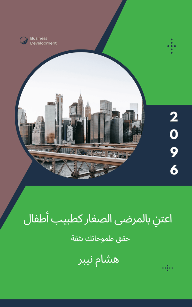 Career coaching and mentorship: Guidance for professionals - Arabic