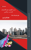 Effective business development practices for growth - Arabic