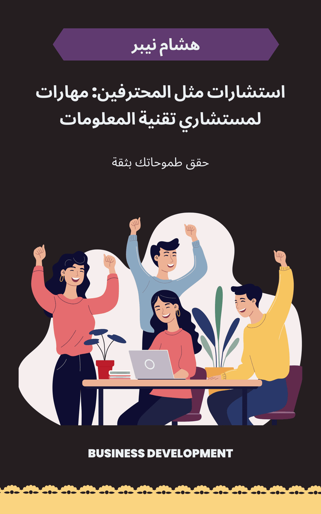 Professional development resources: Tools for skill enhancement - Arabic