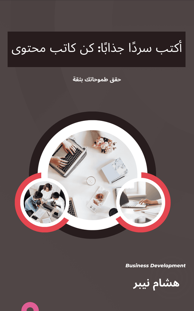 Skills enhancement for jobs: Building relevant capabilities - Arabic