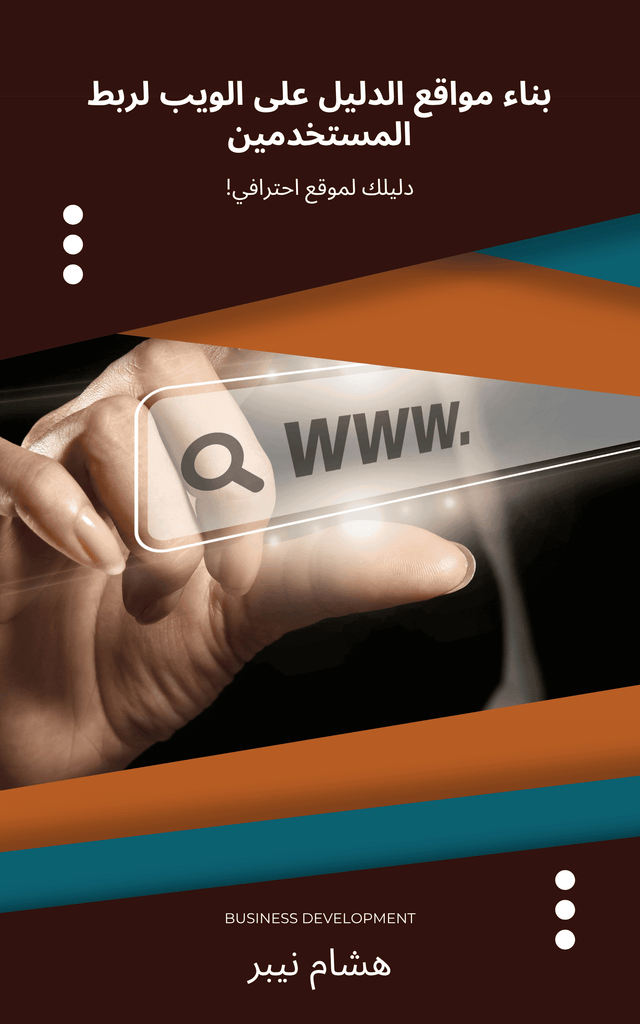 A user-friendly web directory connecting individuals to services - Arabic