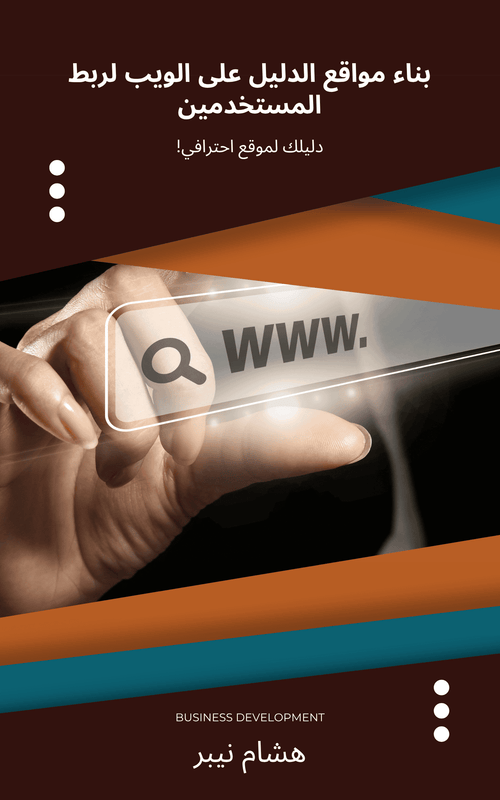 A user-friendly web directory connecting individuals to services - Arabic