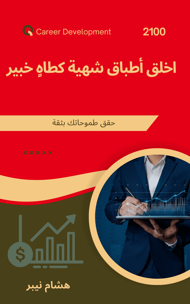 Professional development resources for leaders and managers - Arabic
