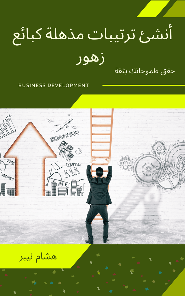 Personal branding tips for job seekers: Stand out from the crowd - Arabic