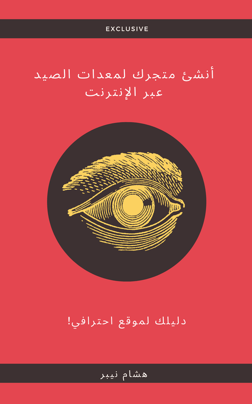 High-quality fishing gear available in an engaging online shop - Arabic