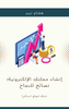 An online magazine interface with engaging articles and visuals - Arabic