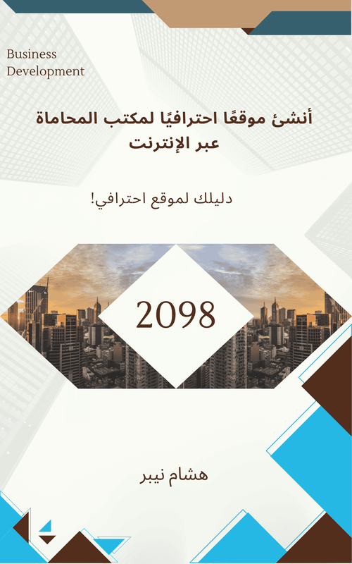 A professional law firm website with easy navigation and contact features - Arabic