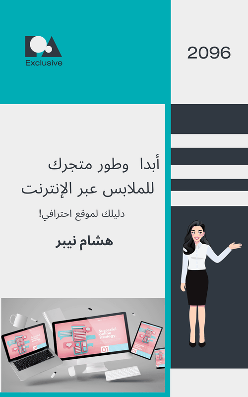 Online Sales Strategies: Tips for Increasing Revenue - Arabic