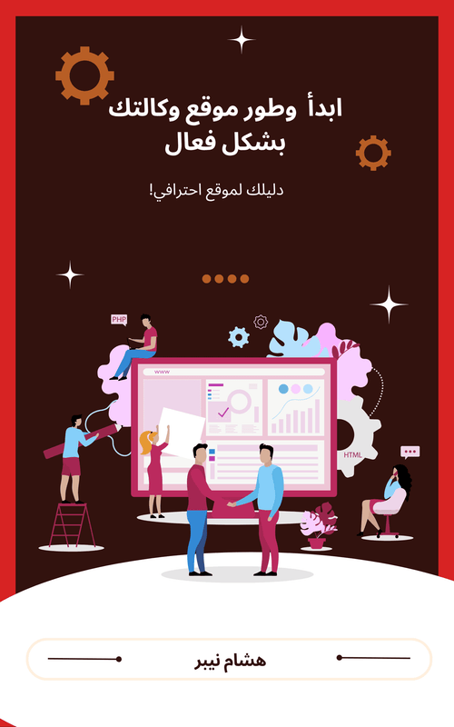 Mastering WordPress: Advanced techniques for professionals - Arabic