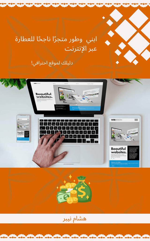 WordPress E-Commerce Plugin Comparison Chart - Arabic