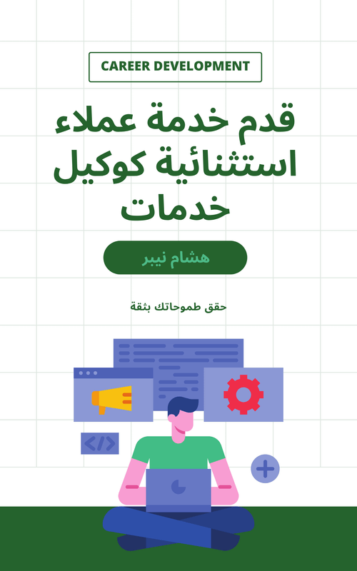 Networking for business success: Building your brand - Arabic