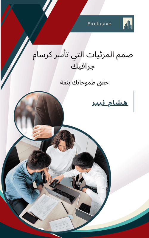 Networking for business success: Strategies for introverts - Arabic