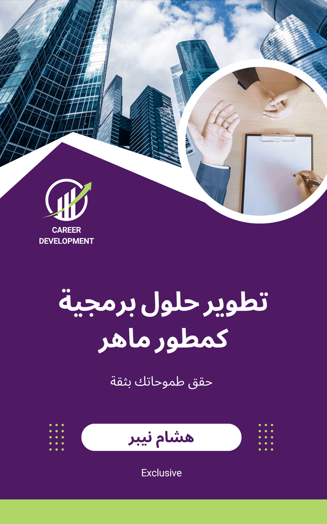 A software developer writing code to build innovative applications - Arabic