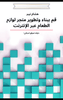 E-Commerce Strategy Workbook: Driving Online Sales - Arabic