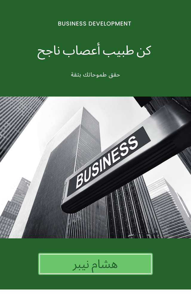 Career path planning: Step-by-step guide for success - Arabic