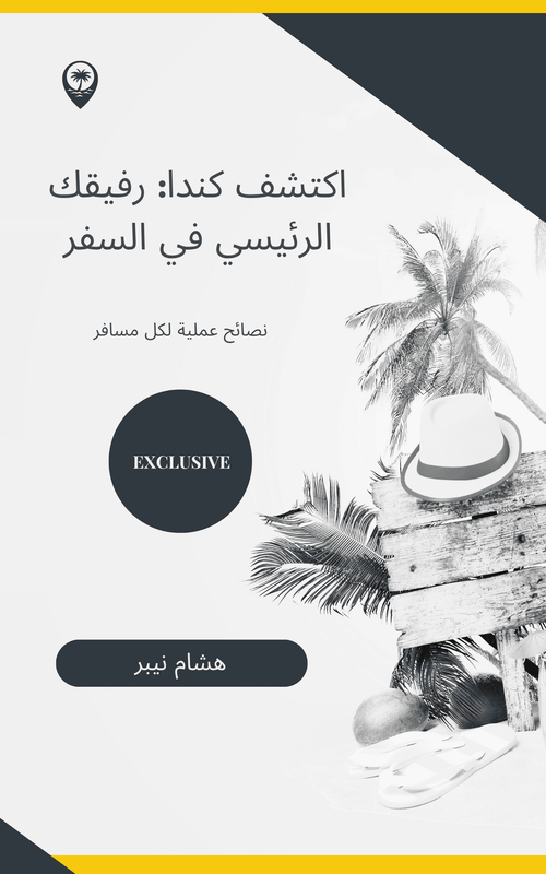 Pre-travel research tips: Preparing for your adventure - Arabic