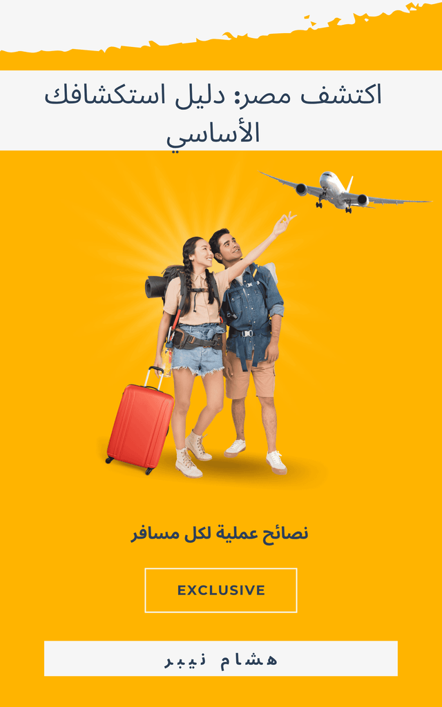 Vibrant imagery of Egypt's pyramids and historical sites, inviting exploration - Arabic