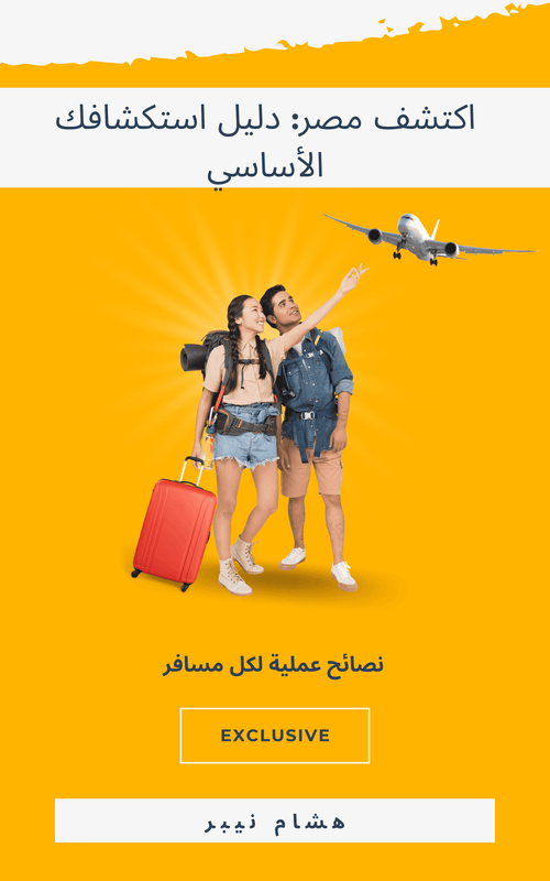 Airport navigation tips: Finding your way with ease - Arabic