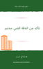 Infographic on effective job growth strategies - Arabic