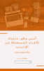 Content Marketing Strategies That Drive Traffic - Arabic